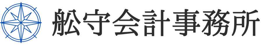 舩守会計事務所