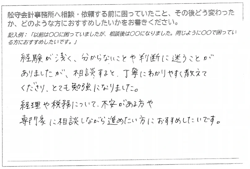 地域企業・法人経営の匿名化した実際のアンケート